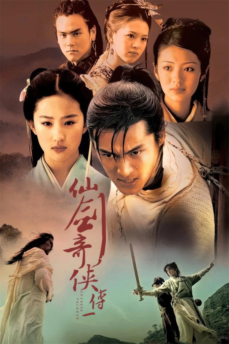仙剑奇侠传粤语版