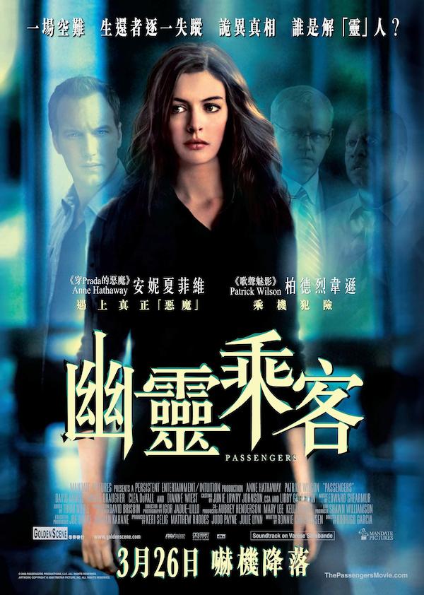 粤语配音电影幽灵乘客 乘客 灵异航班 Passengers