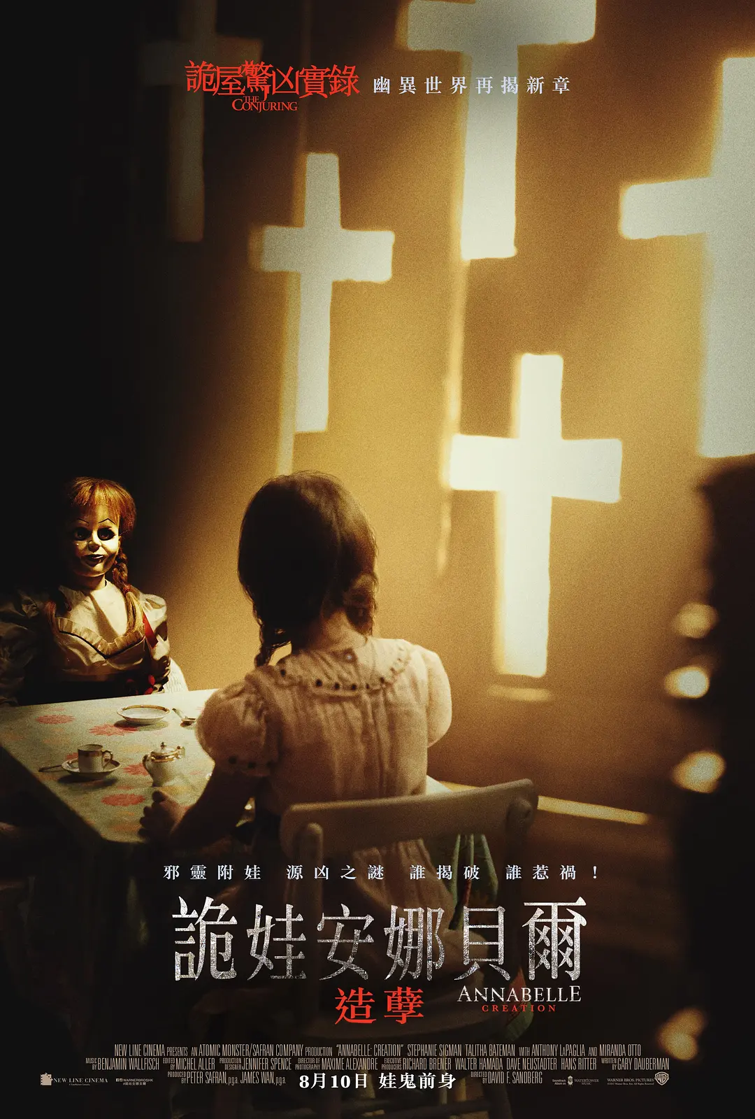 粤语配音电影诡娃安娜贝尔：造孽 安娜贝尔2：诞生 安娜贝尔：造孽 Annabelle: Creation