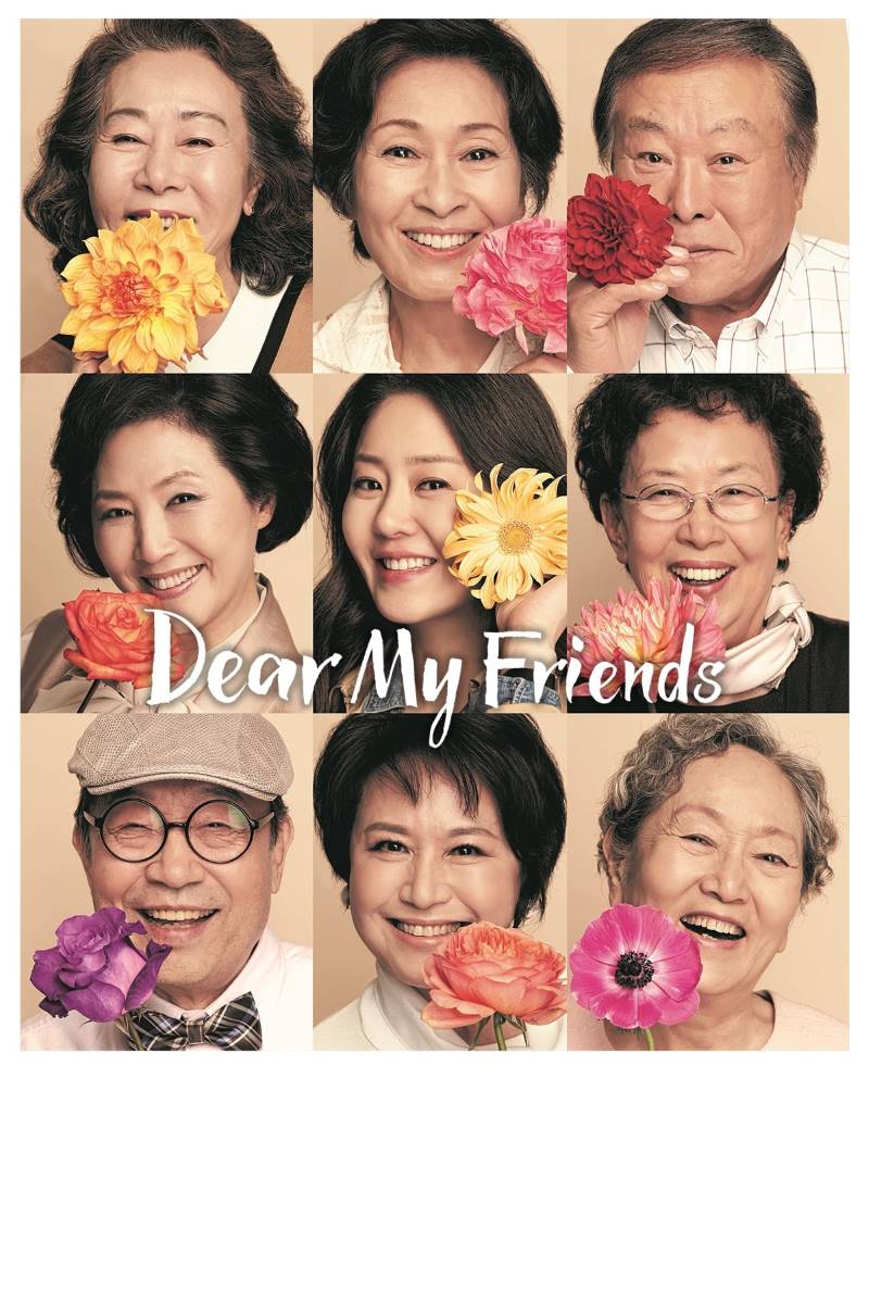 我亲爱的朋友们 常青老友 Dear My Friends