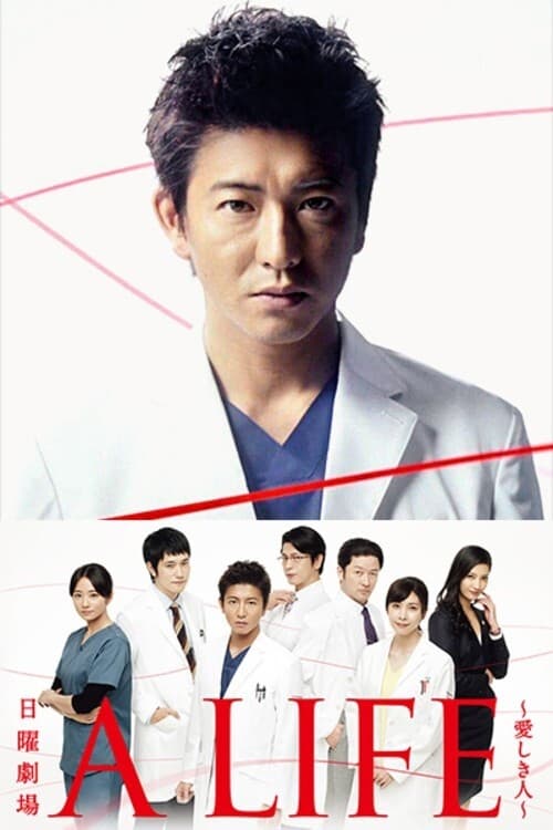 A LIFE:深爱的你 A LIFE:深爱的人粤语版