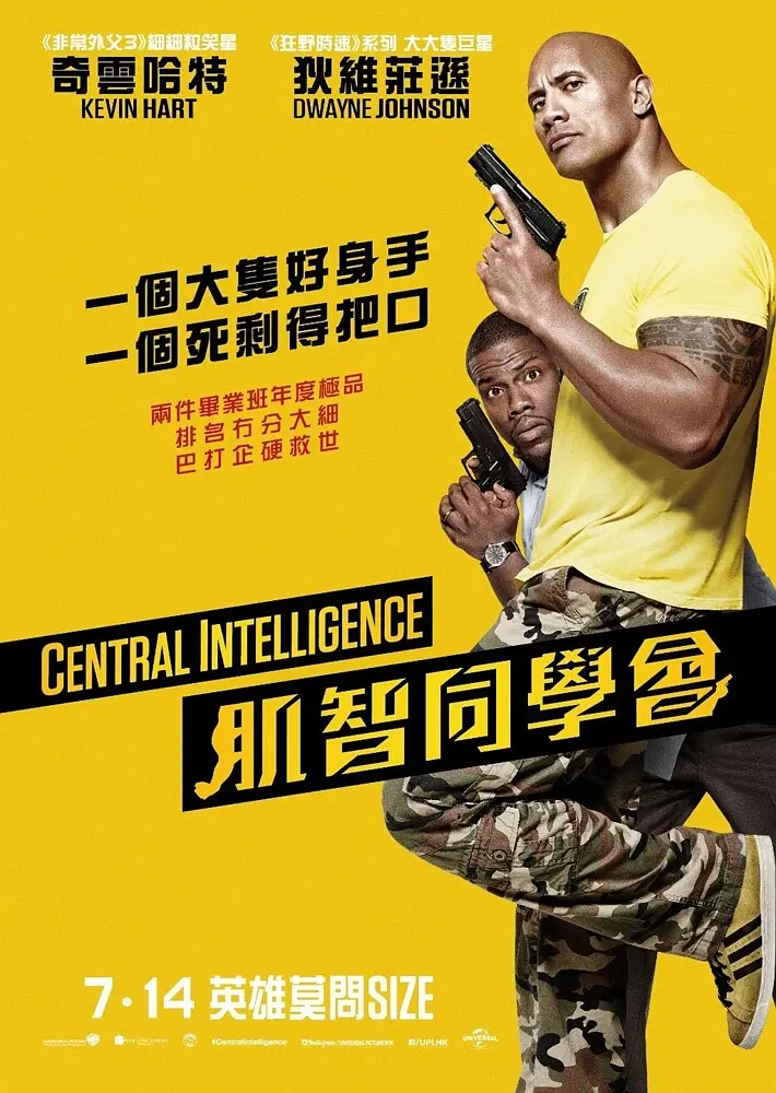 肌智同学会 乌龙特工 中央情爆员 Central Intelligence 粤语版