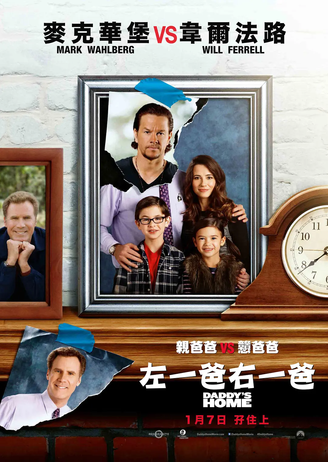 左一爸右一爸 老爸当家 家有两个爸 Daddy's Home粤语版