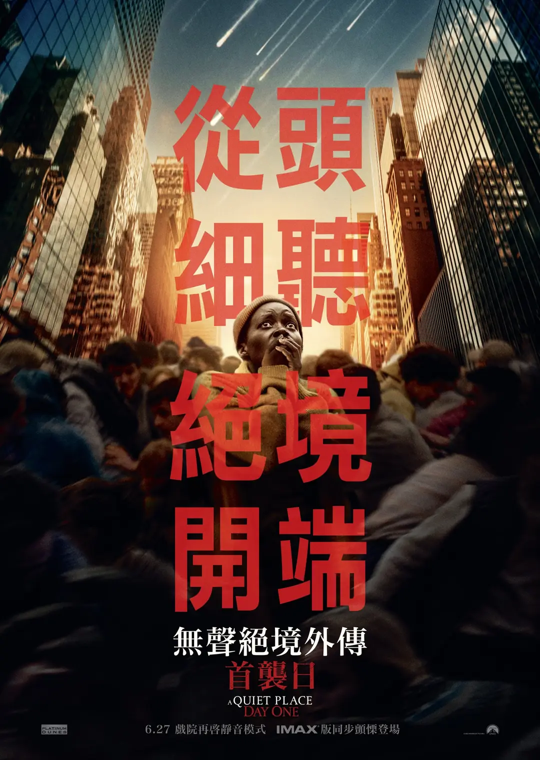 无声绝境外传：首袭日 寂静之地：入侵日 噤界：入侵日 A Quiet Place: Day One粤语版