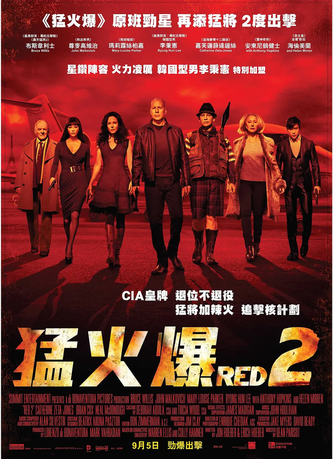 猛火爆2 赤焰战场2 超危险特工2：狠战 Red 2粤语版