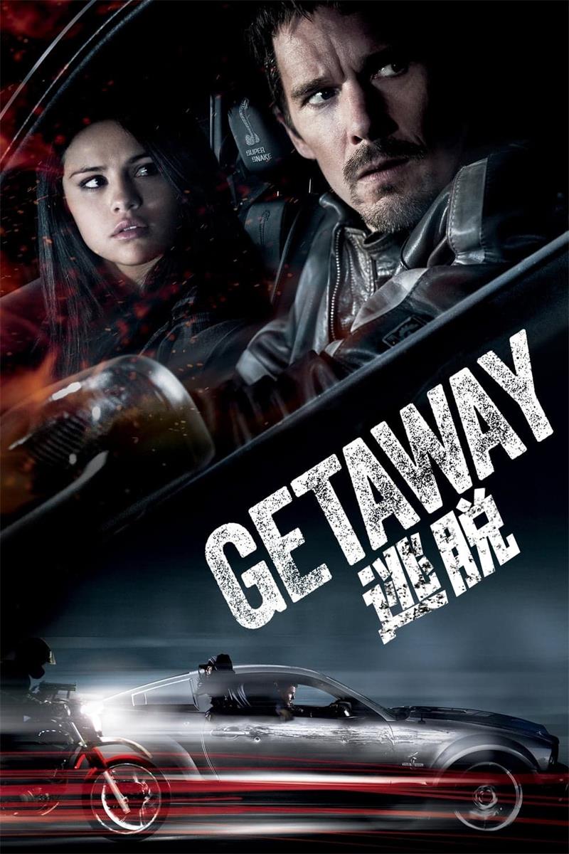 逃脱 死路十条 Getaway粤语版