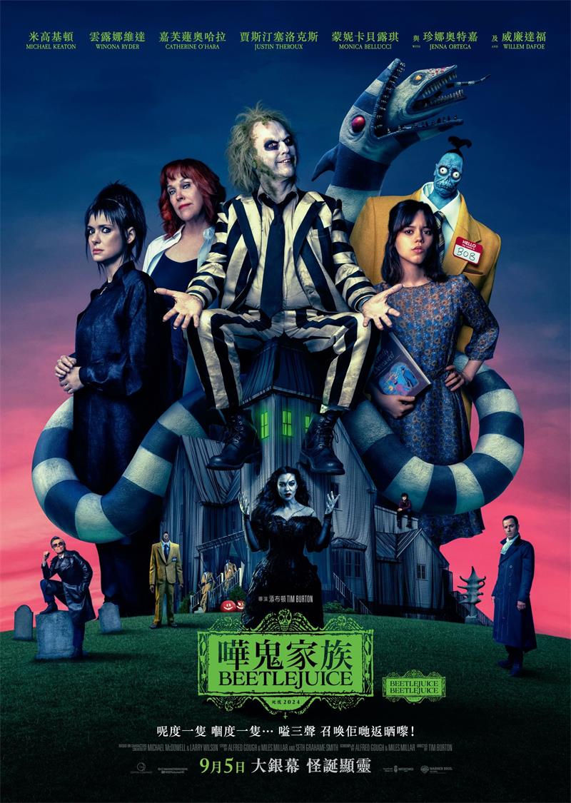 哗鬼家族Beetlejuice 怪奇大法师Beetlejuice 阴间大法师Beetlejuice Beetlejuice粤语版