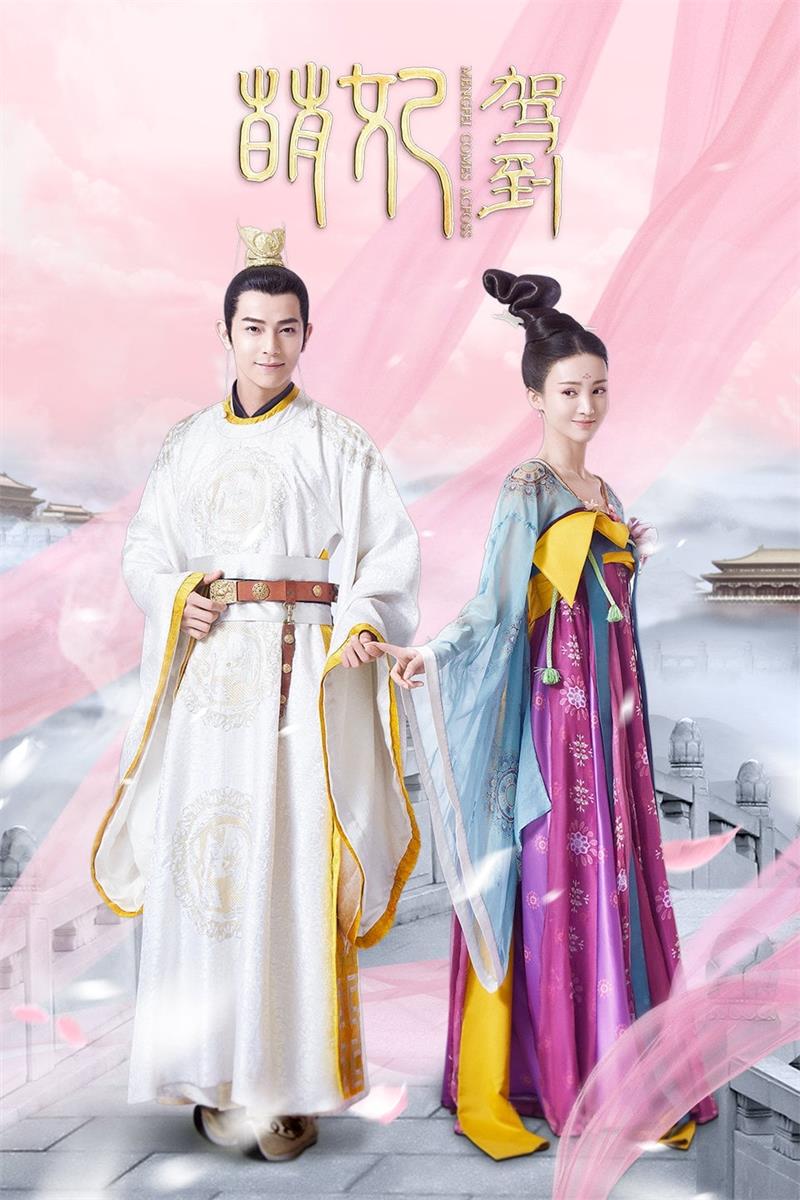 萌妃驾到粤语版