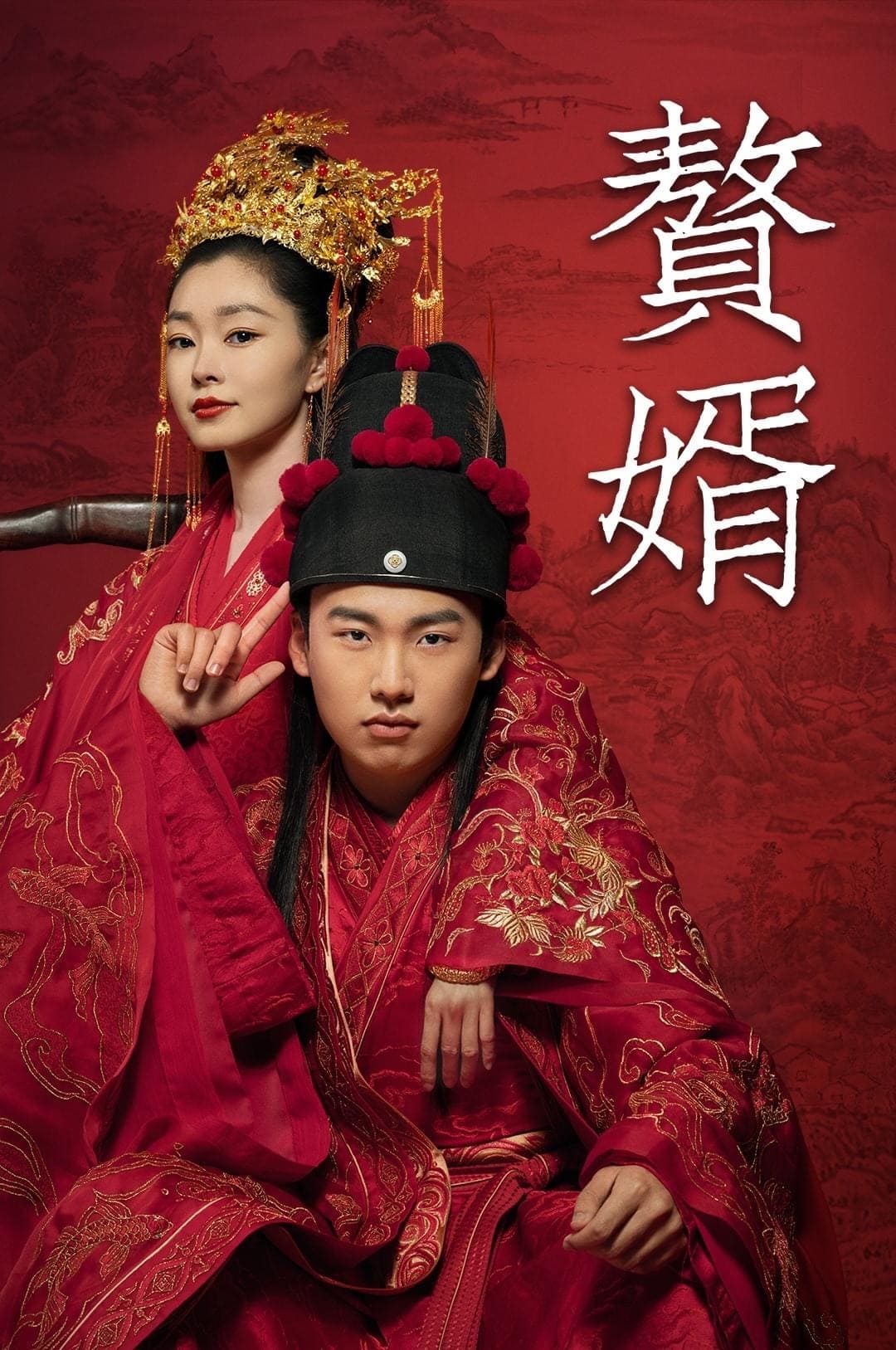 赘婿粤语版