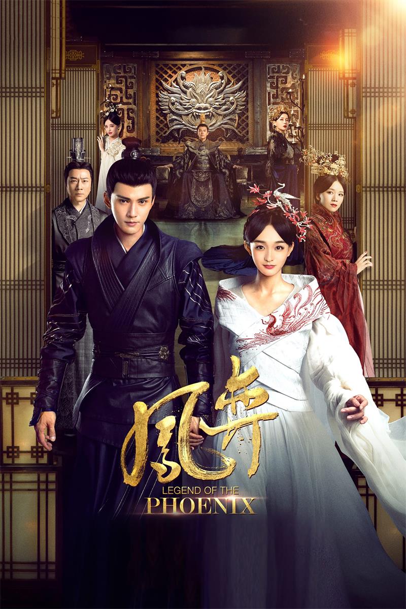 凤弈粤语版