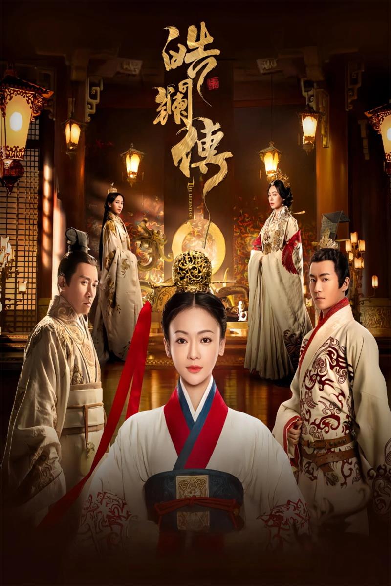皓镧传粤语版