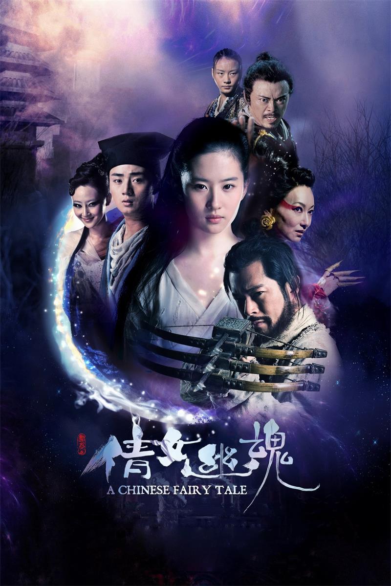 新倩女幽魂粤语版