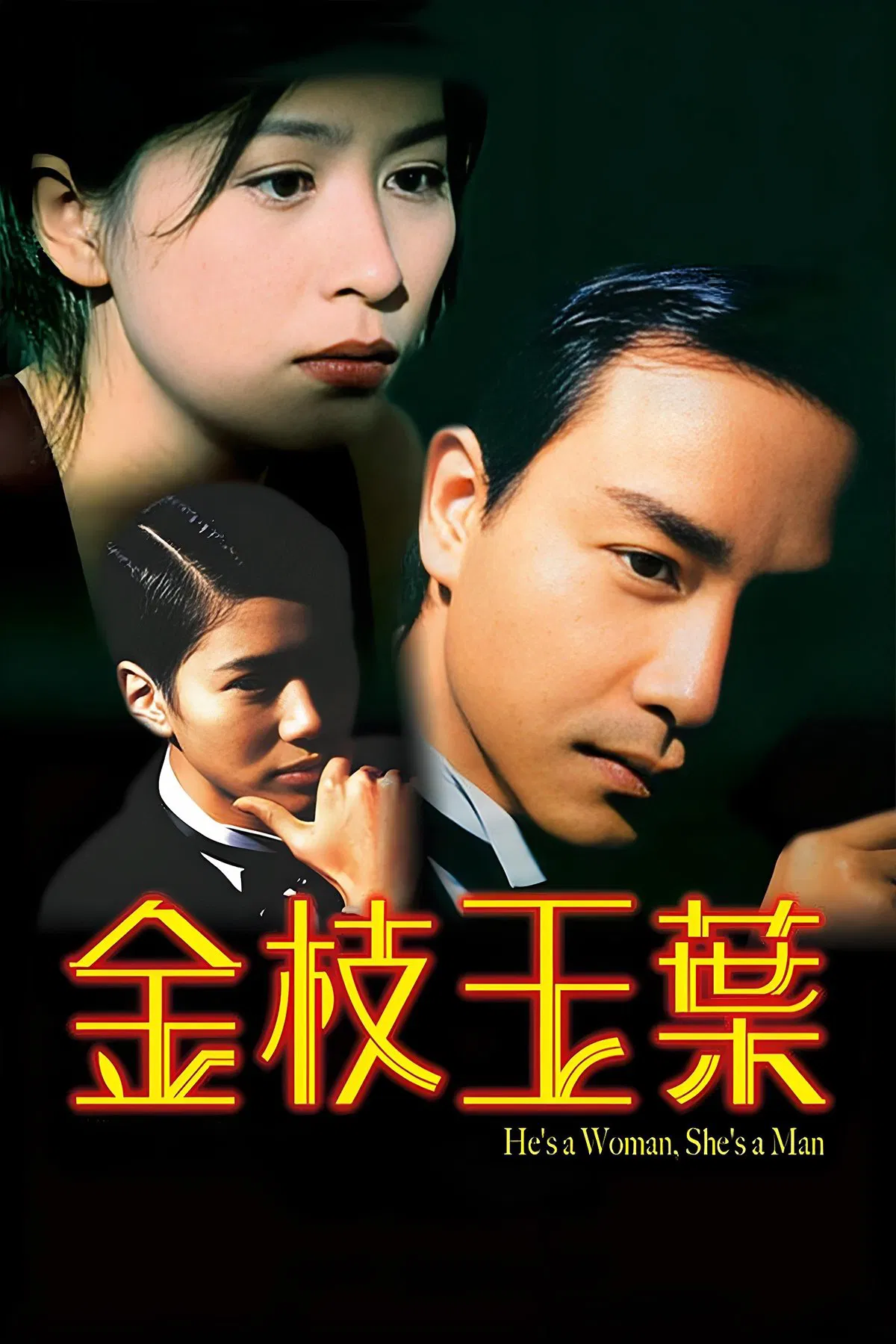 金枝玉叶粤语版