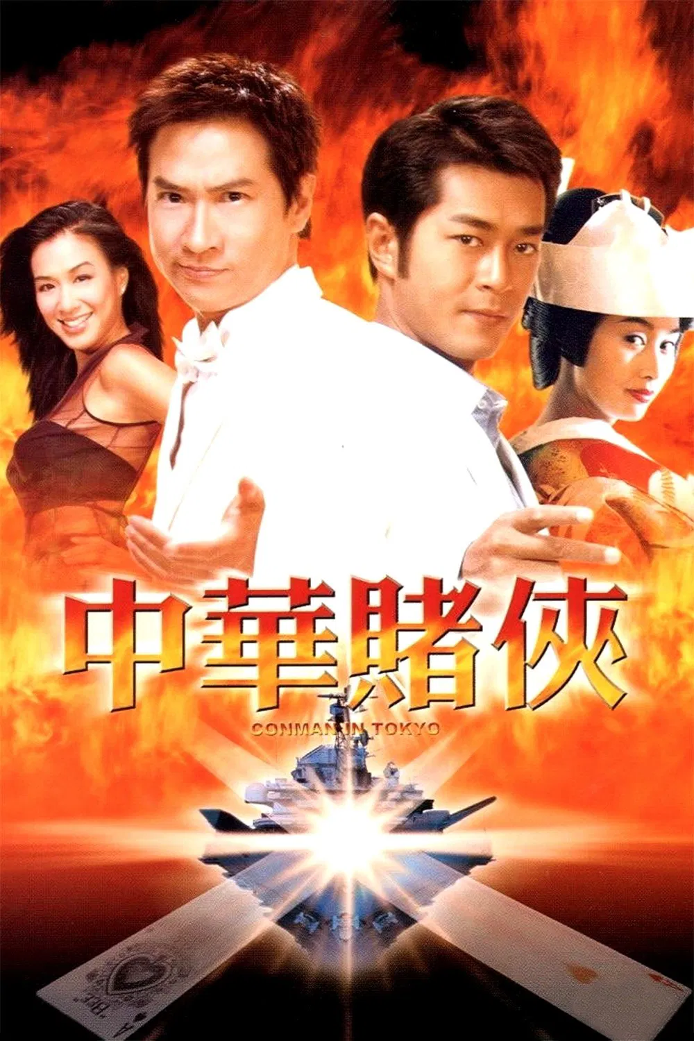 中华赌侠粤语版