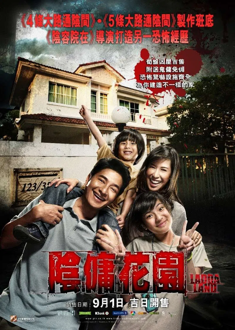 阴佣花园 怨鬼之家 阴地 Laddaland 粤配版