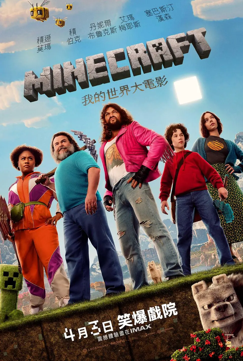 MINECRAFT:我的世界大电影 我的世界大电影 MINECRAFT麦块电影 A Minecraft Movie 粤配版
