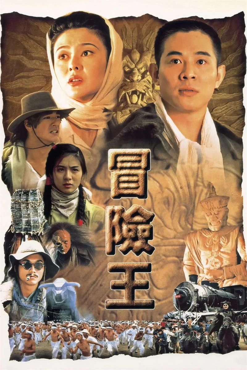 冒险王粤语版