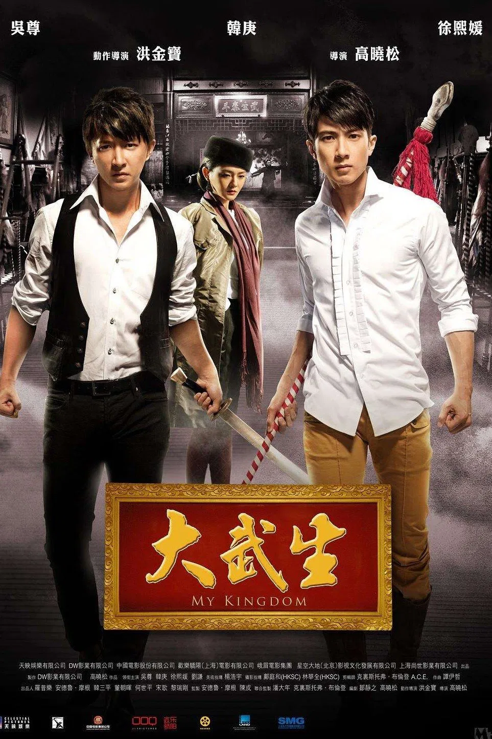 大武生粤语版