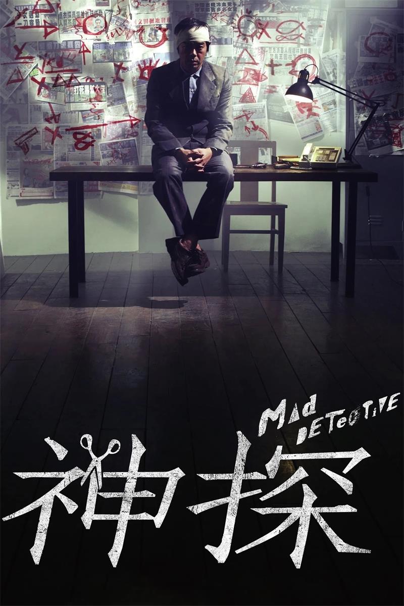 神探粤语版