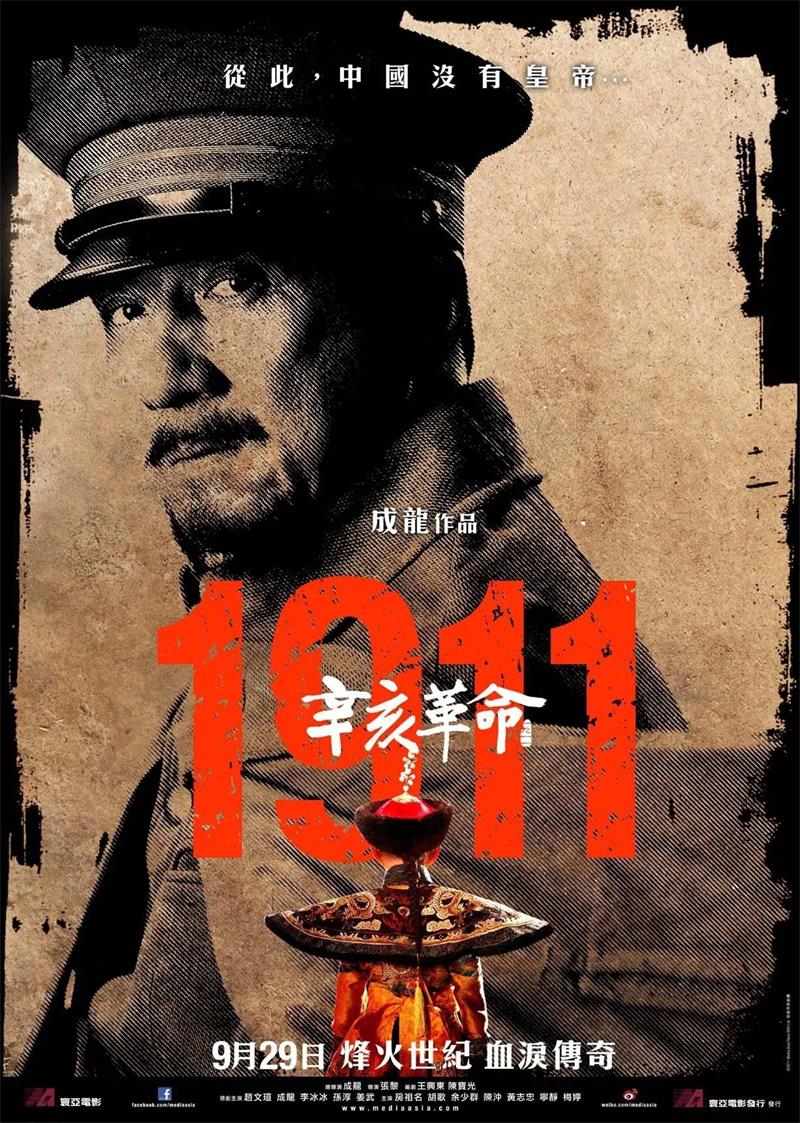 辛亥革命粤语版