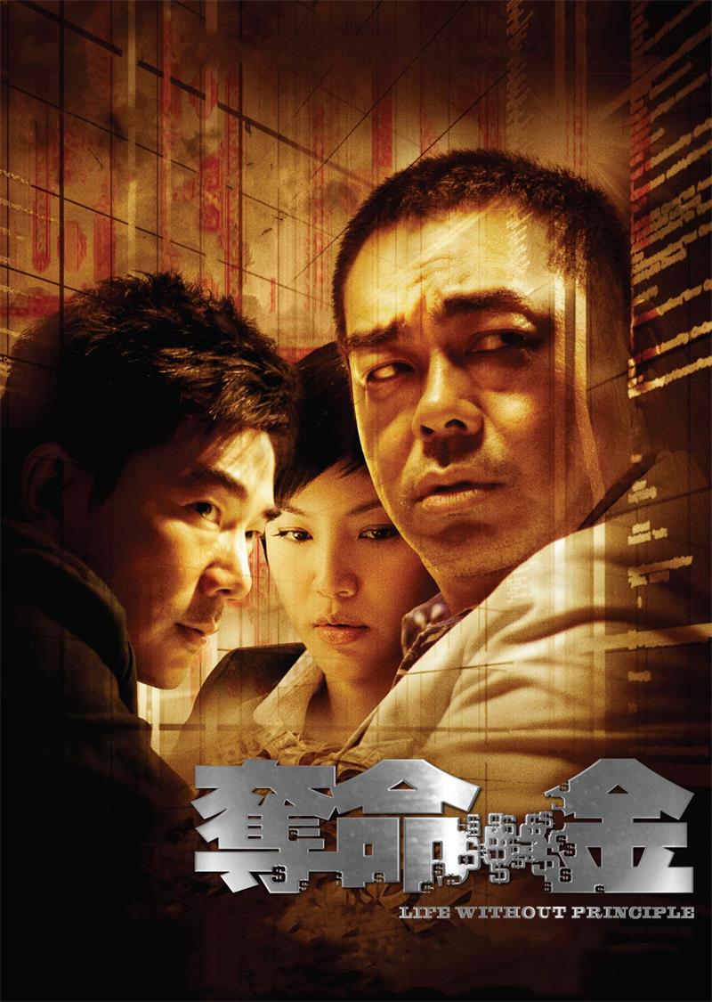夺命金粤语版