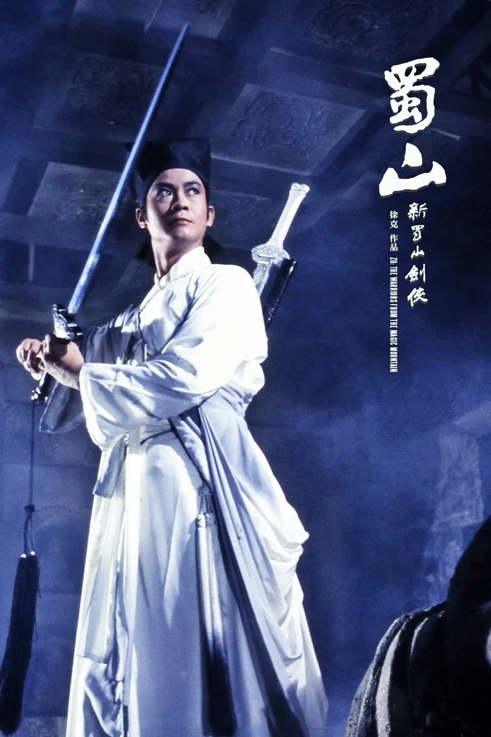 蜀山:新蜀山剑侠粤语版