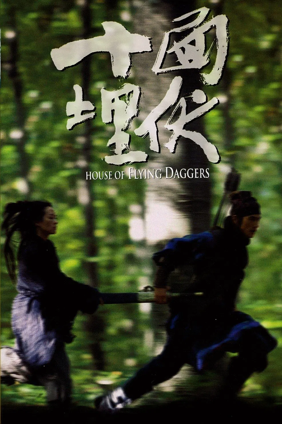 十面埋伏粤语版