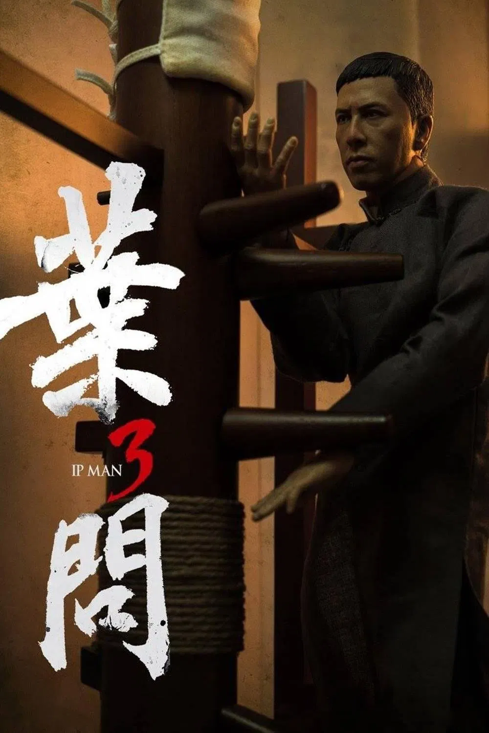 叶问3粤语版