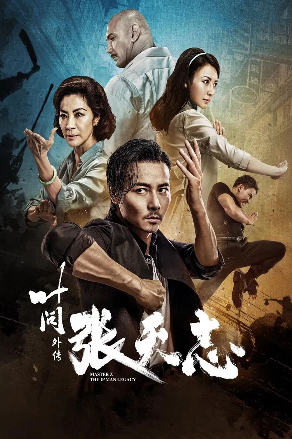 叶问外传:张天志粤语版