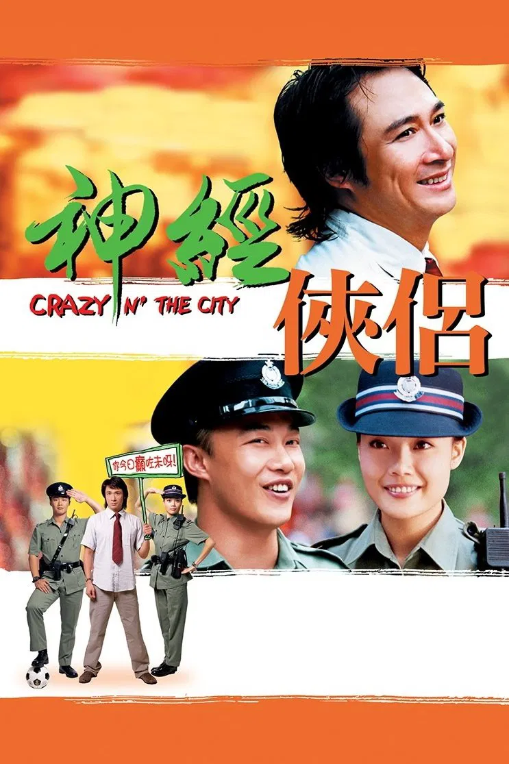 神经侠侣粤语版