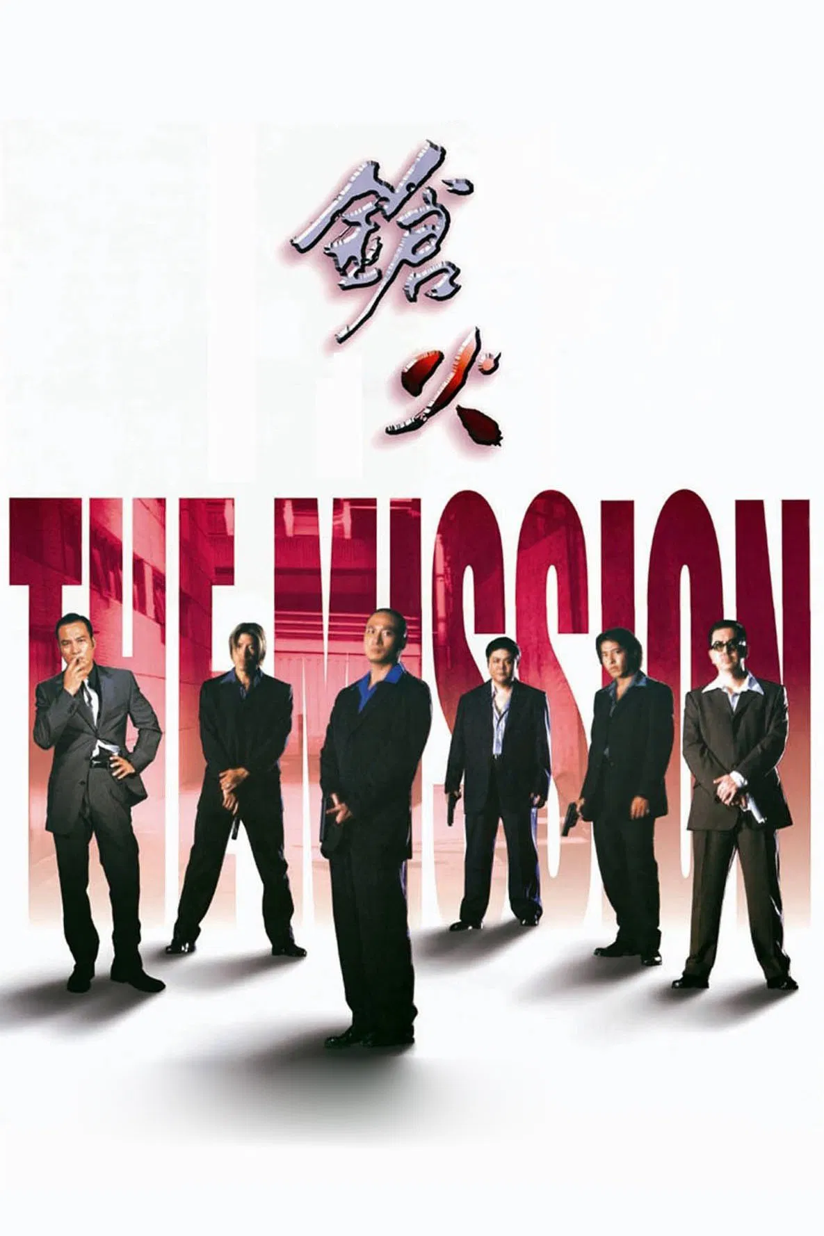 枪火粤语版