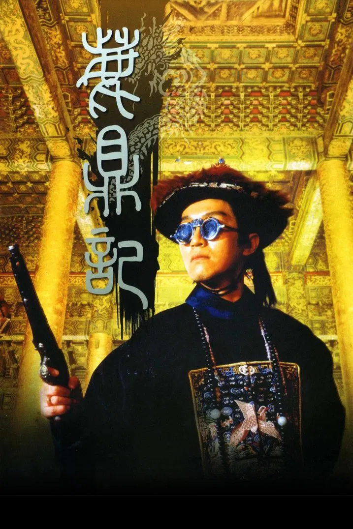 鹿鼎记粤语版