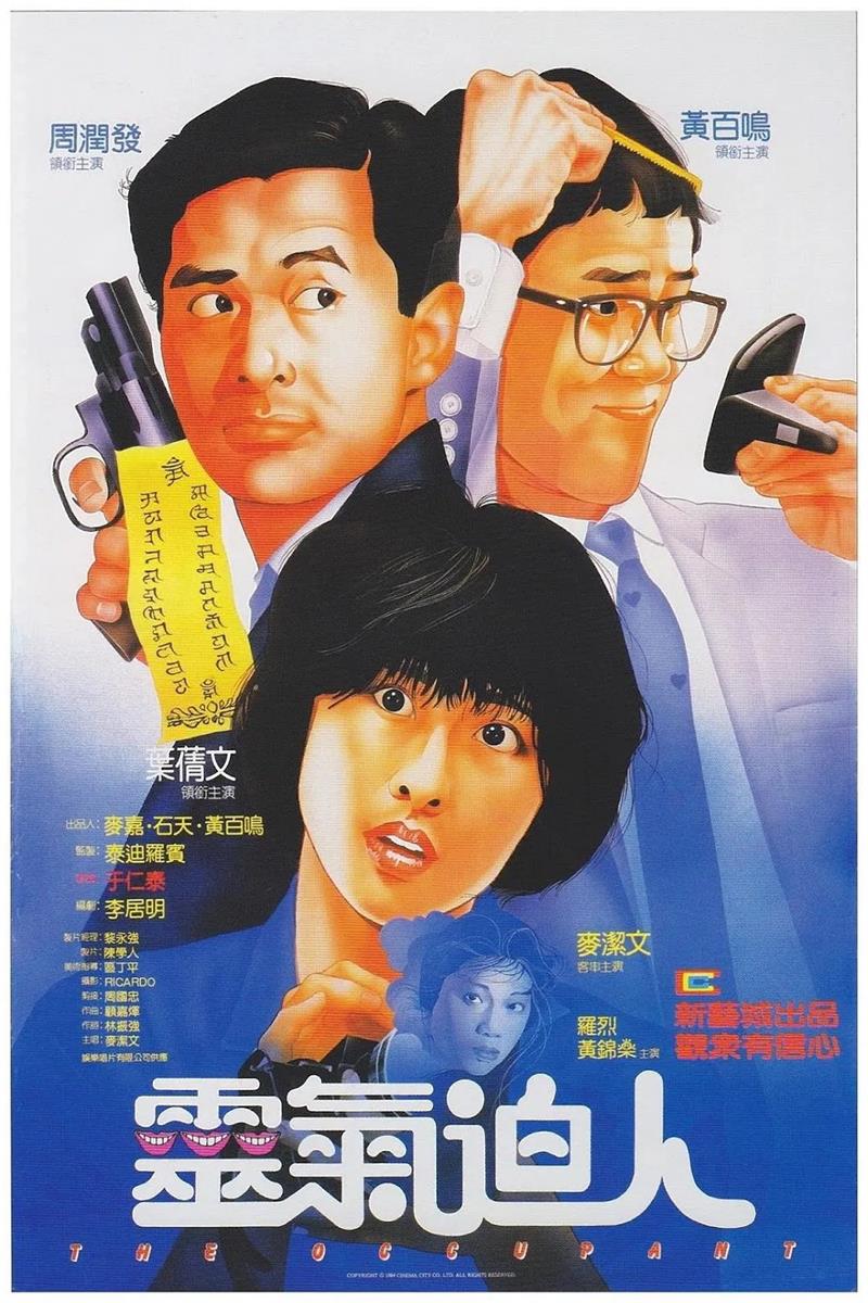 灵气逼人粤语版