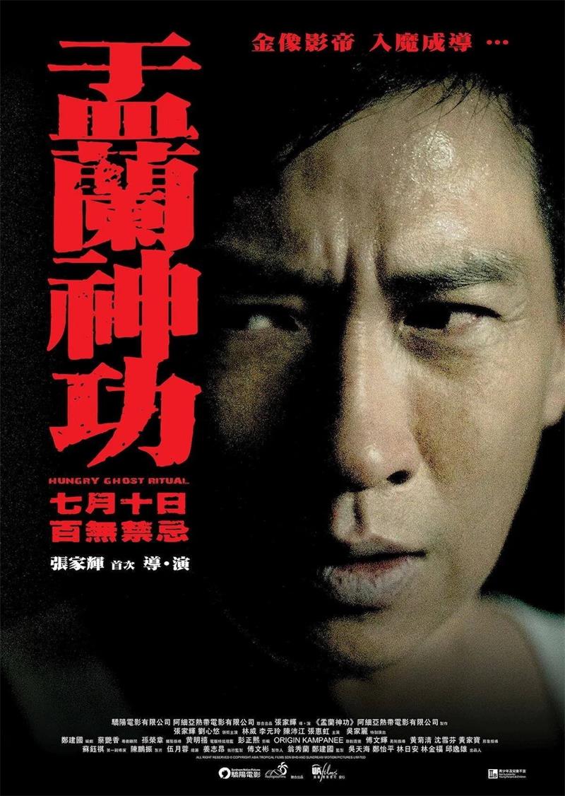 盂兰神功粤语版