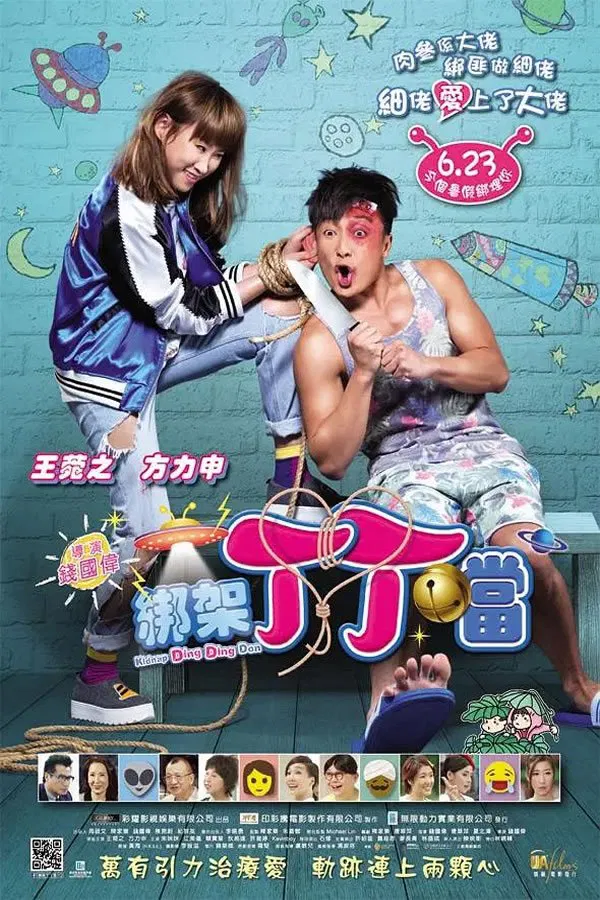 绑架丁丁当粤语版