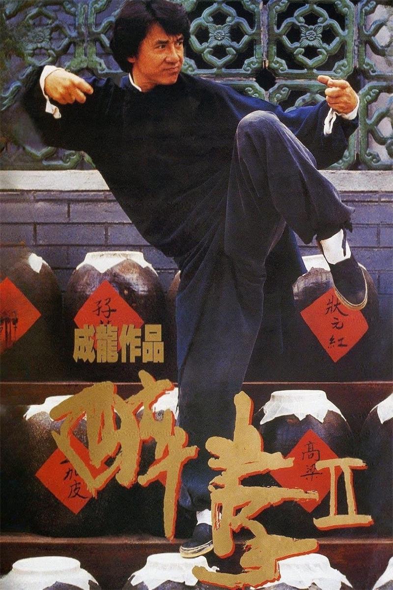 醉拳2粤语版