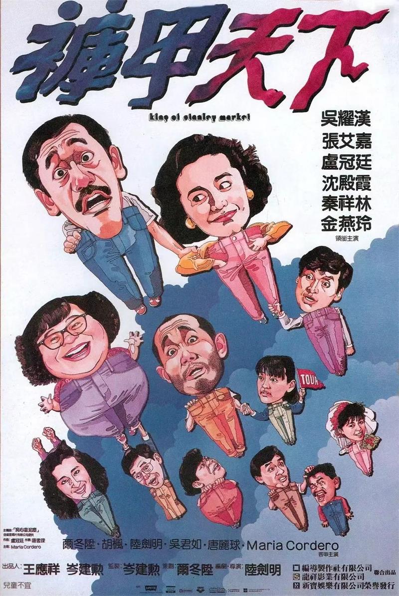 裤甲天下粤语版