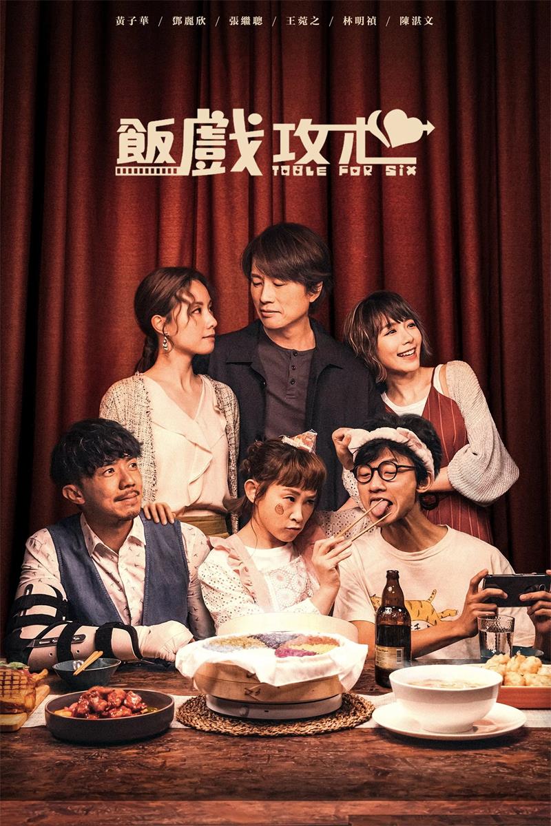 饭戏攻心 还是觉得你最好粤语版