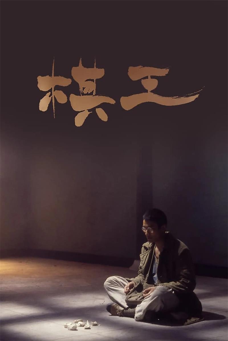 棋王粤语版