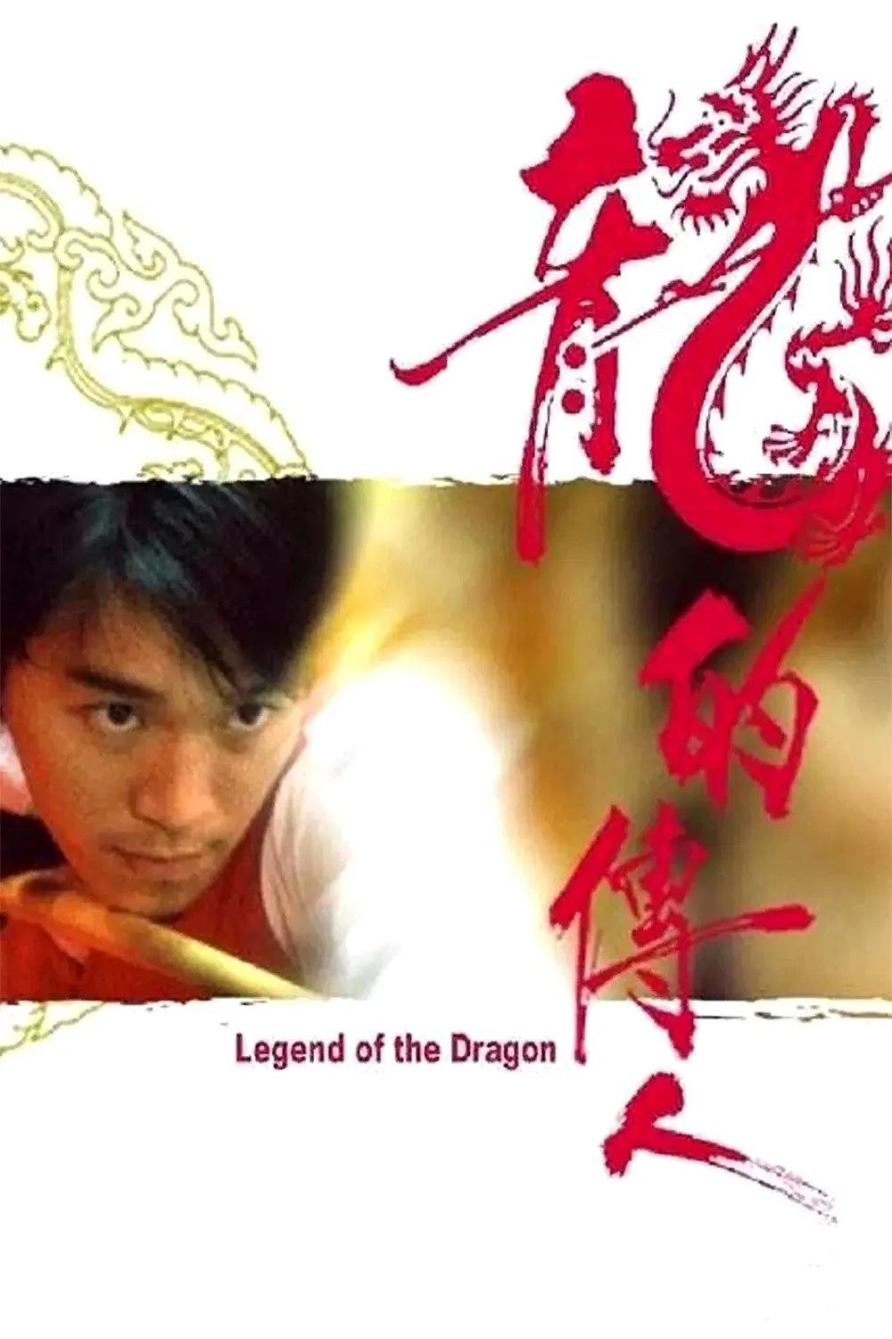 龙的传人粤语版