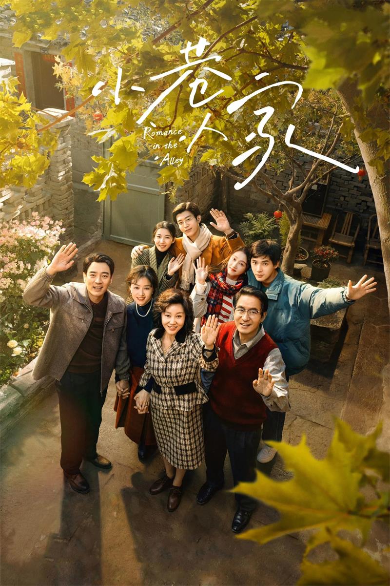 小巷人家粤语版