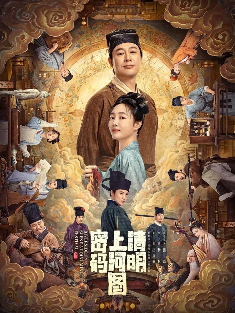 清明上河图密码粤语版