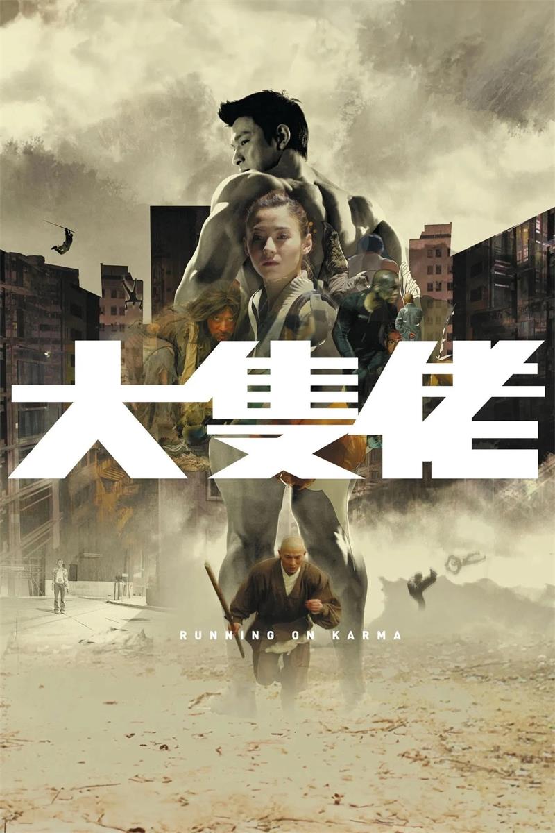 大只佬粤语版