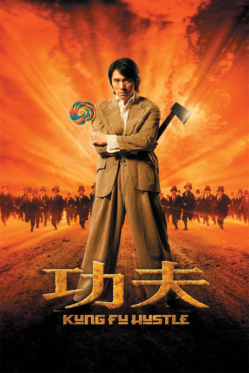 功夫粤语版