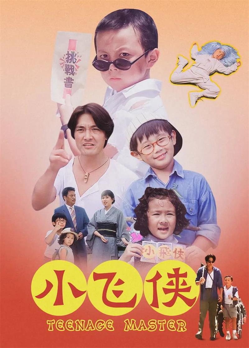 小飞侠粤语版