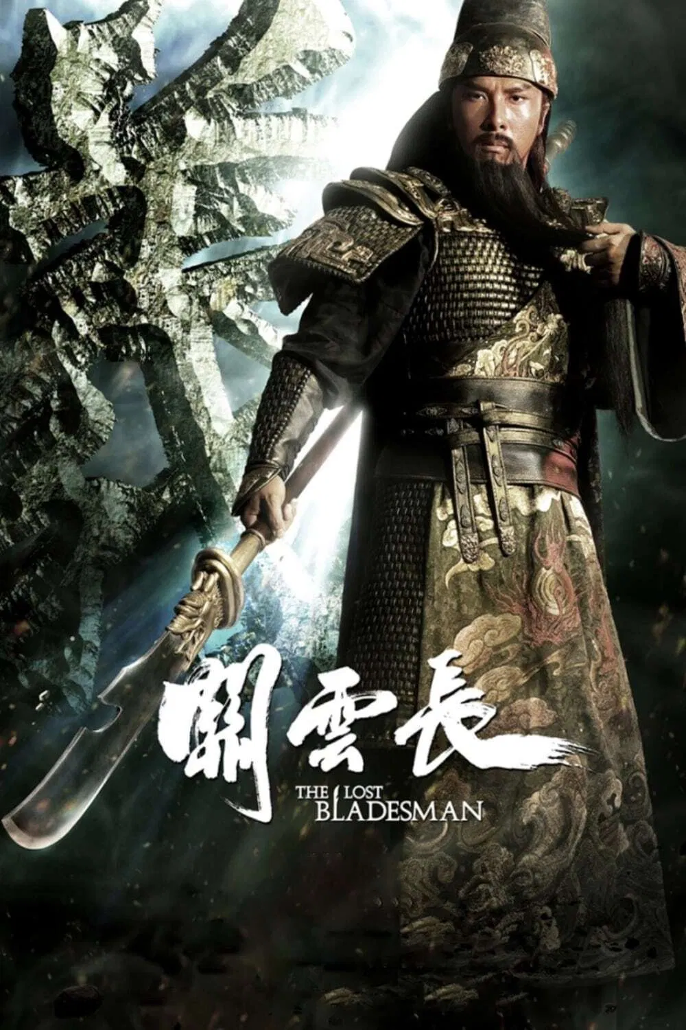 关云长粤语版