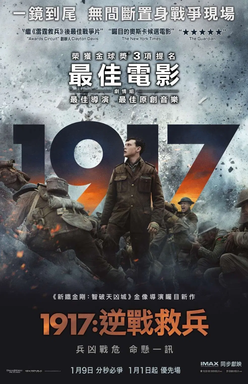 1917:逆战救兵 一九一七 1917粤语版