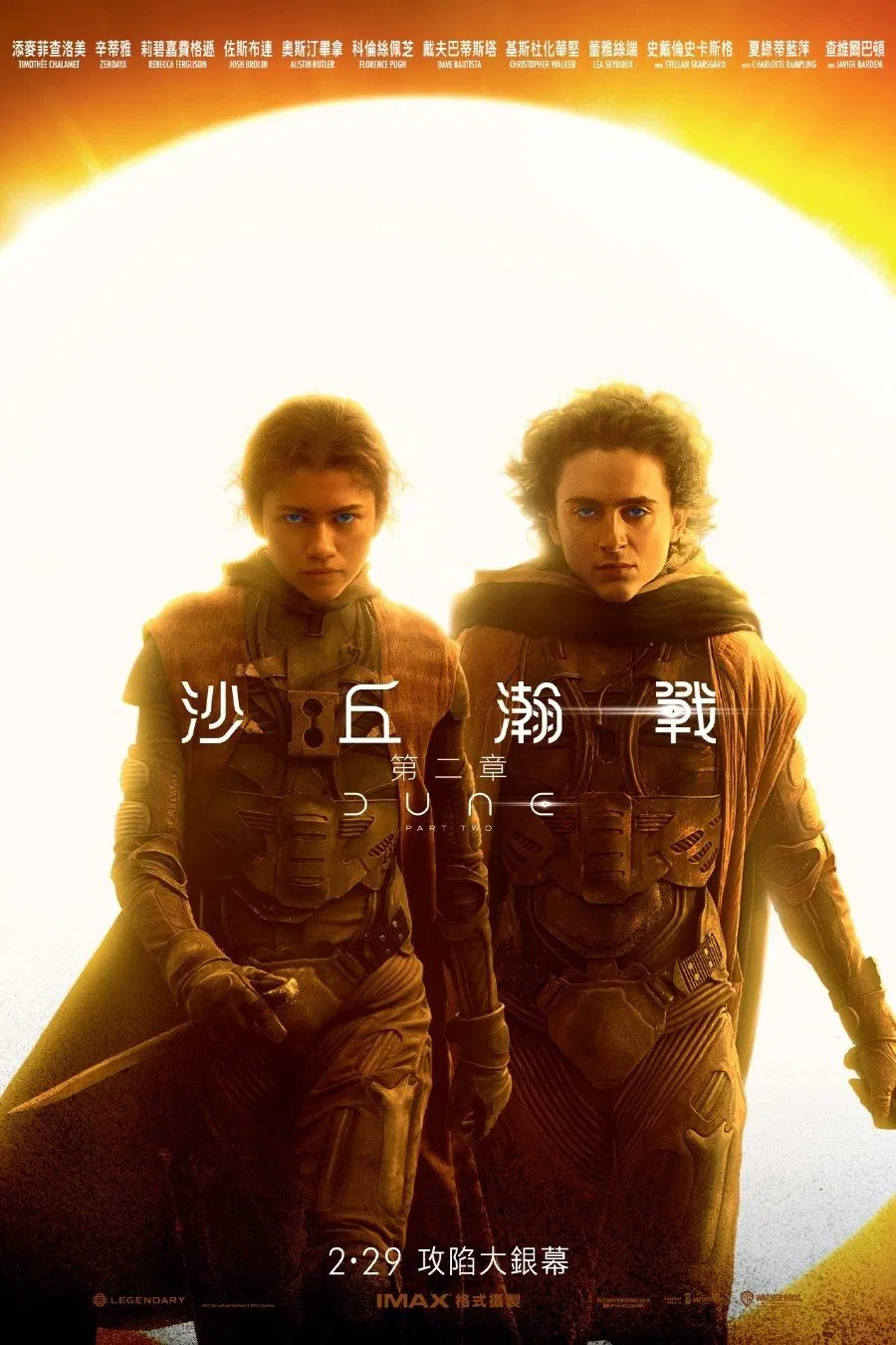 沙丘瀚战:第二章 沙丘2 沙丘:第二部 Dune: Part Two粤语版