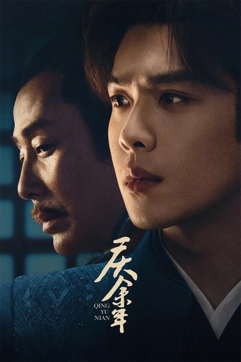 庆余年粤语版