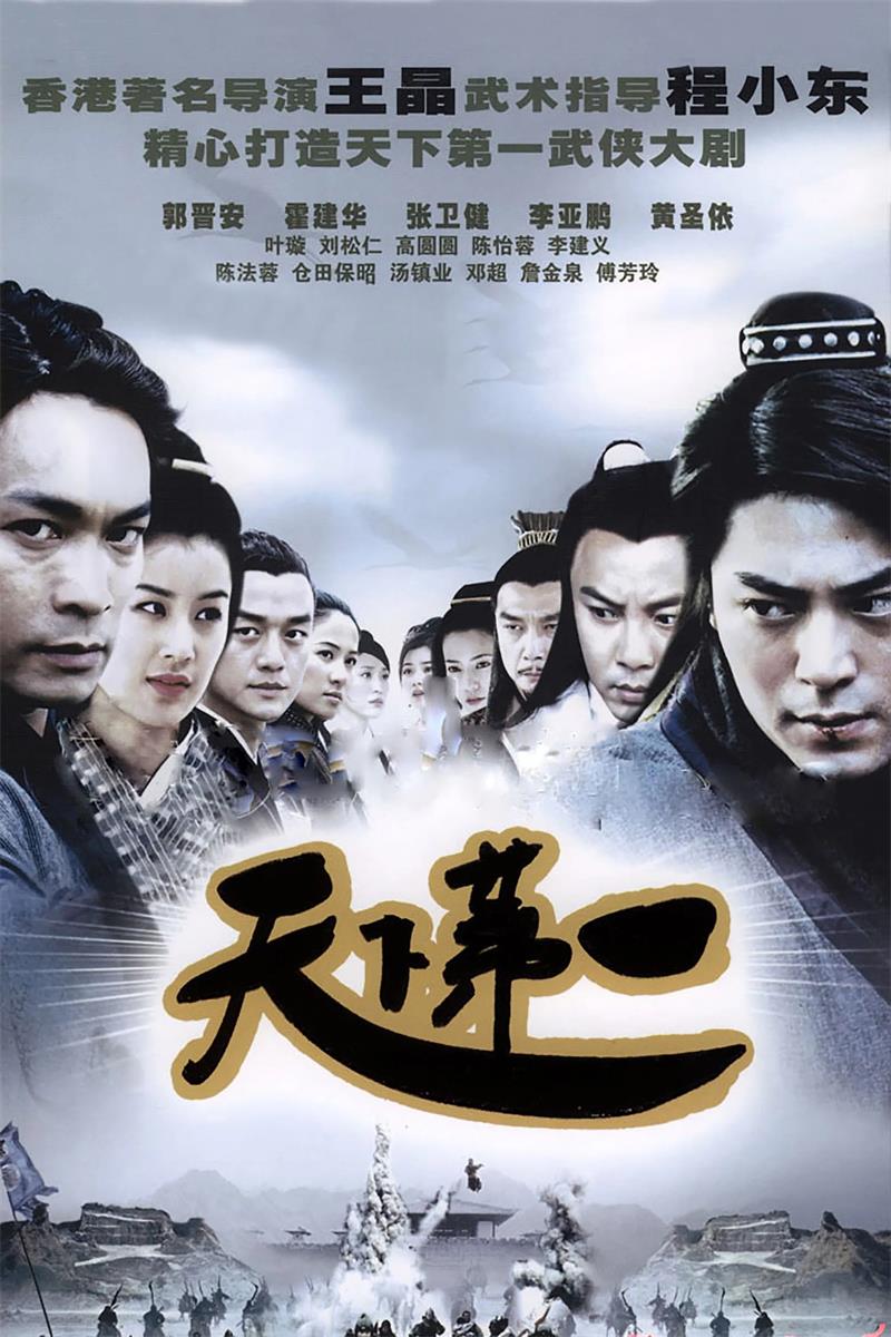 天下第一粤语版